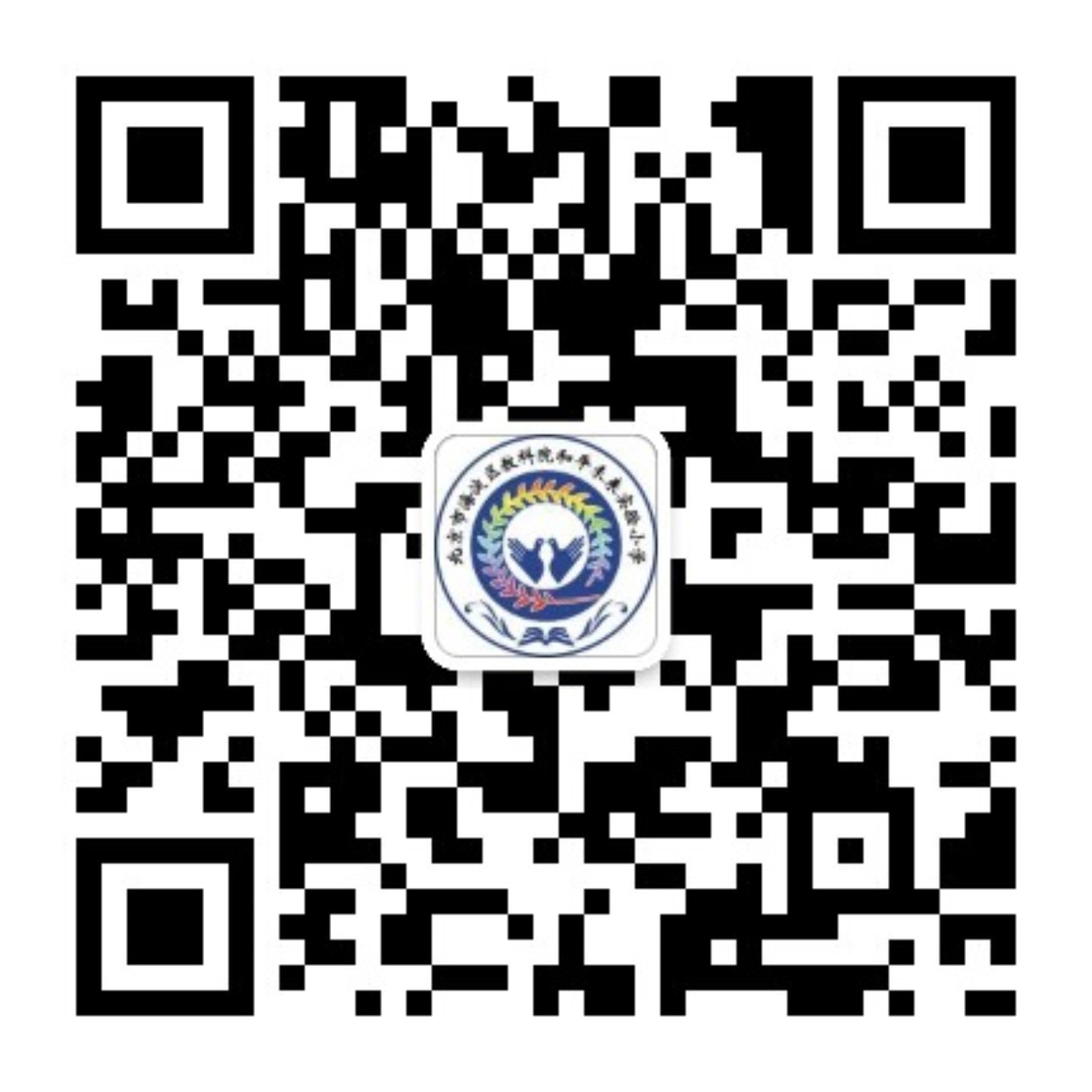 敬请关注和平小学微信公众号